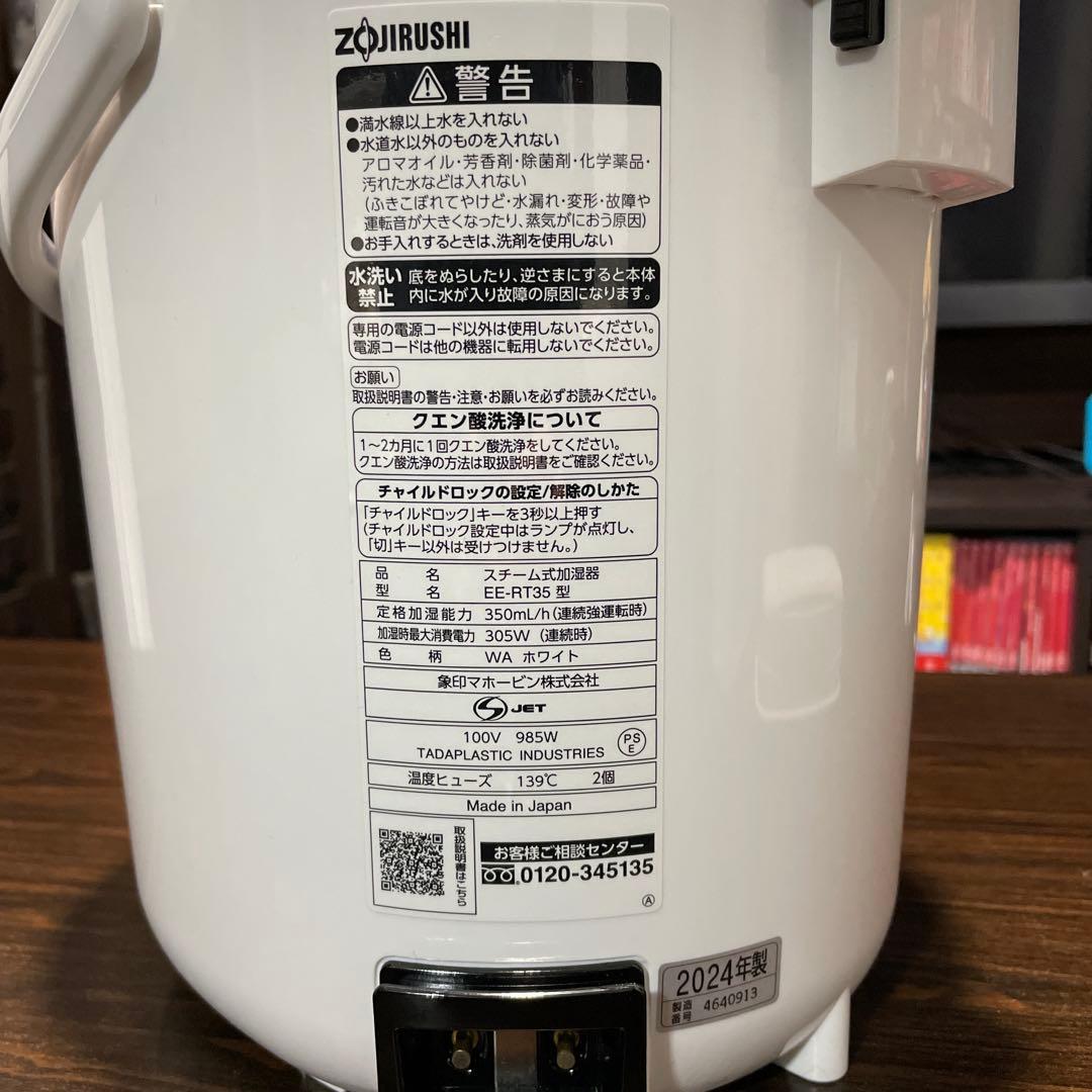 象印　スチーム式加湿器　EE-RT35