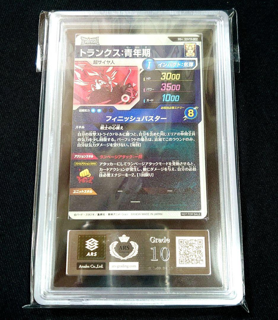 【ARS10】ドラゴンボールスーパーダイバーズ☆SDVTP-002 トランクス☆