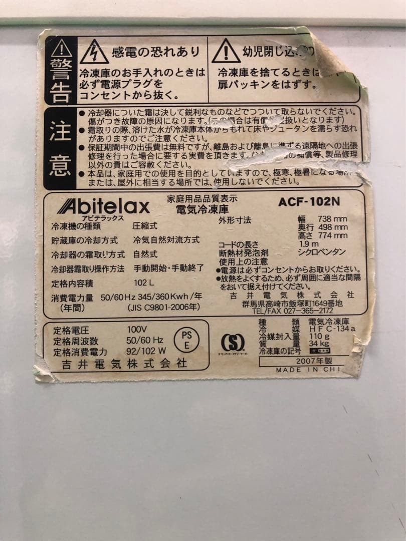 ☆地域限定送料無料☆工場整備品☆アビテラックス　冷凍ストッカー　102L