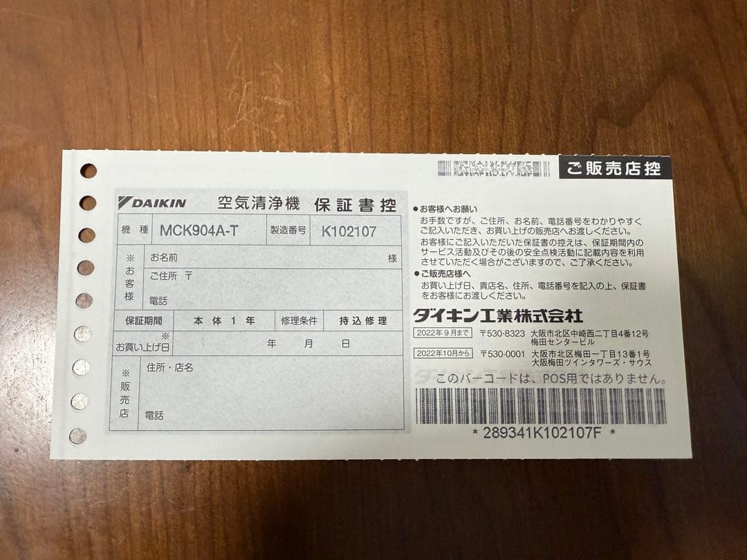 ダイキン　ストリーマ空気清浄機加湿機能付 MCK904A-T 2024モデル