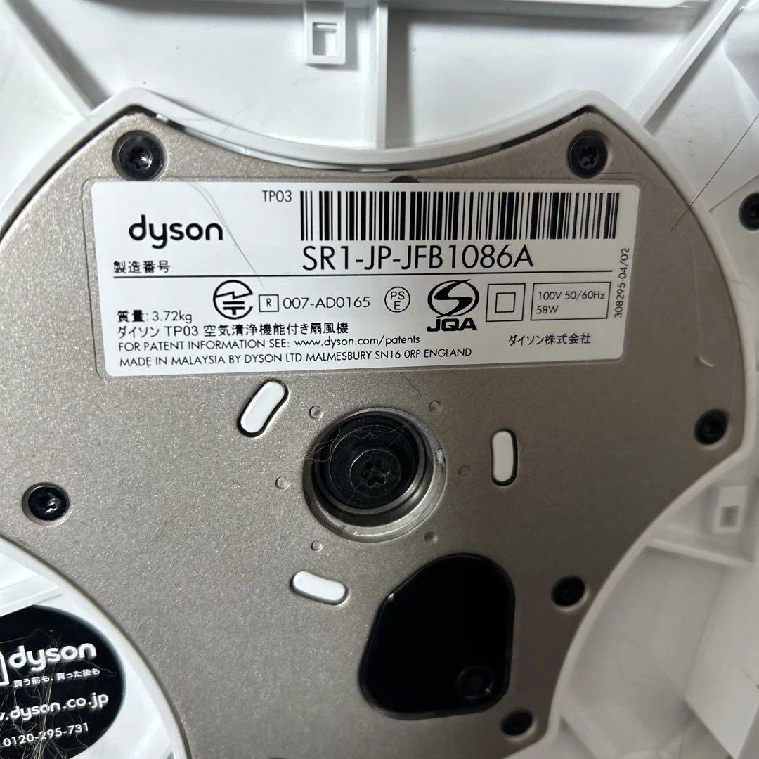 Dyson TP03 空気清浄機 ホワイト