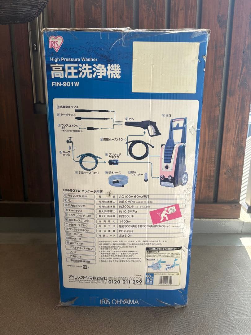 アイリスオオヤマ 高圧洗浄機 FIN-901W 西日本専用