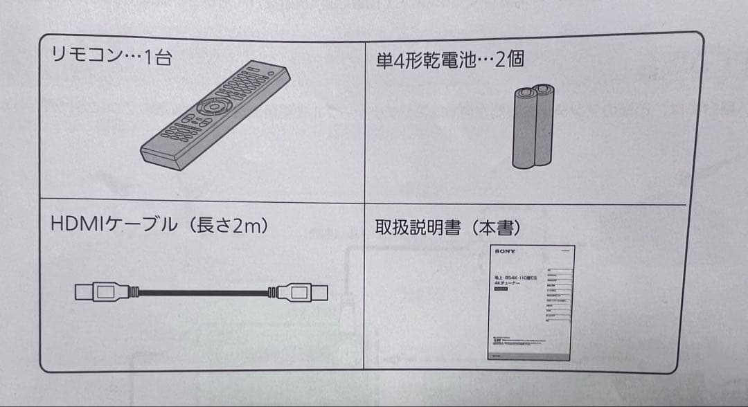 SONY 4Kチューナー　DST-SHV1