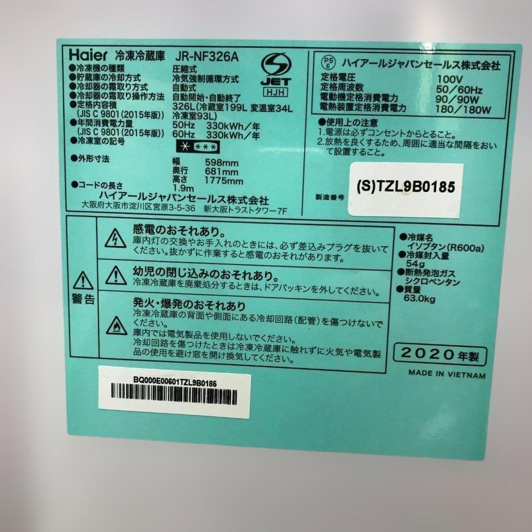 ハイアール 2020年製 JR-NF326A 2020年製 75061