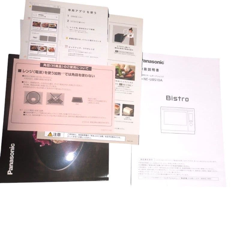 ほぼ未使用　NE-UBS10A　パナソニック　オーブンレンジ　BISTRO