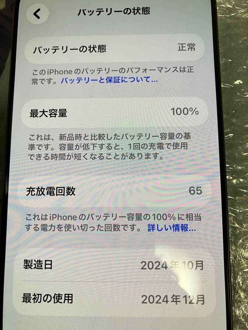 iPhone 16Promax ナチュラルチタニウム　256GB