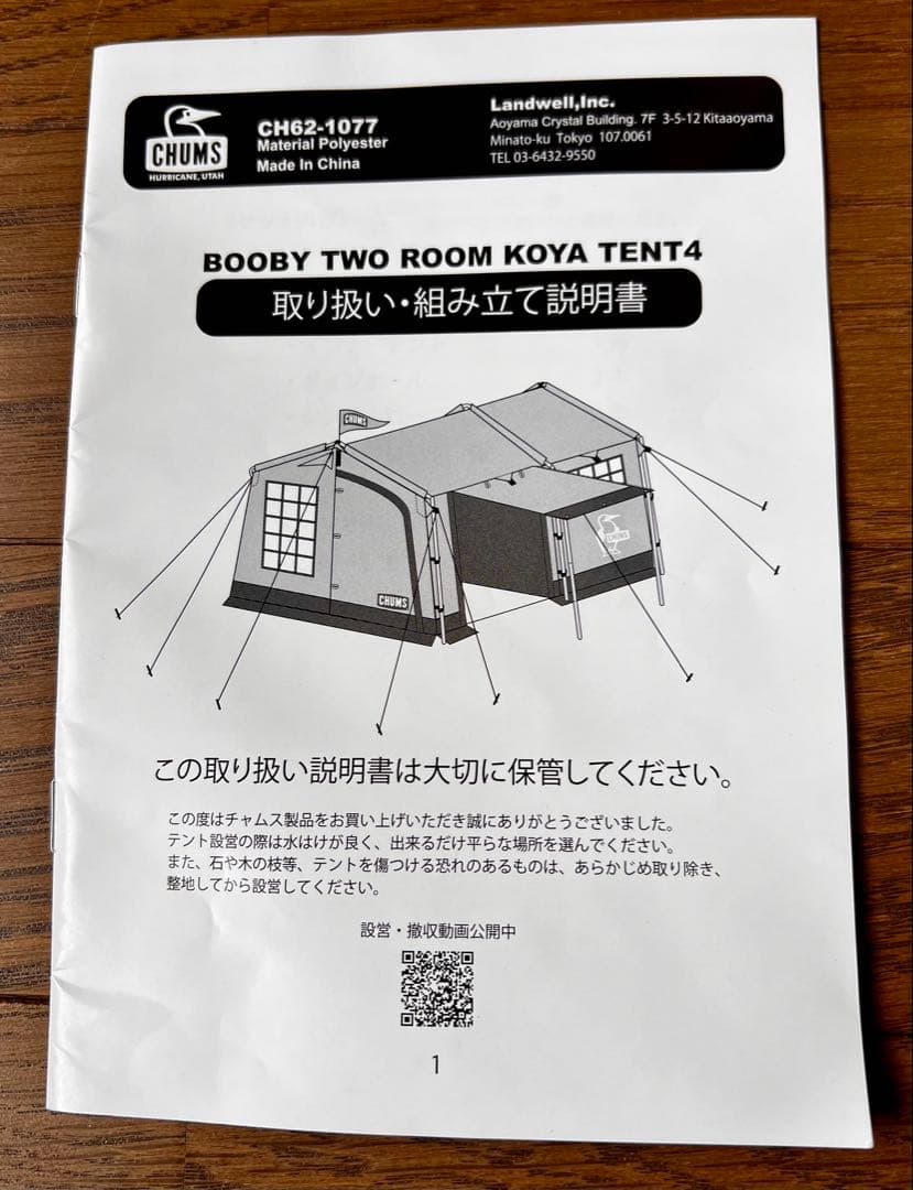 チャムス　ブービーツールームコヤテント　ミントブルー