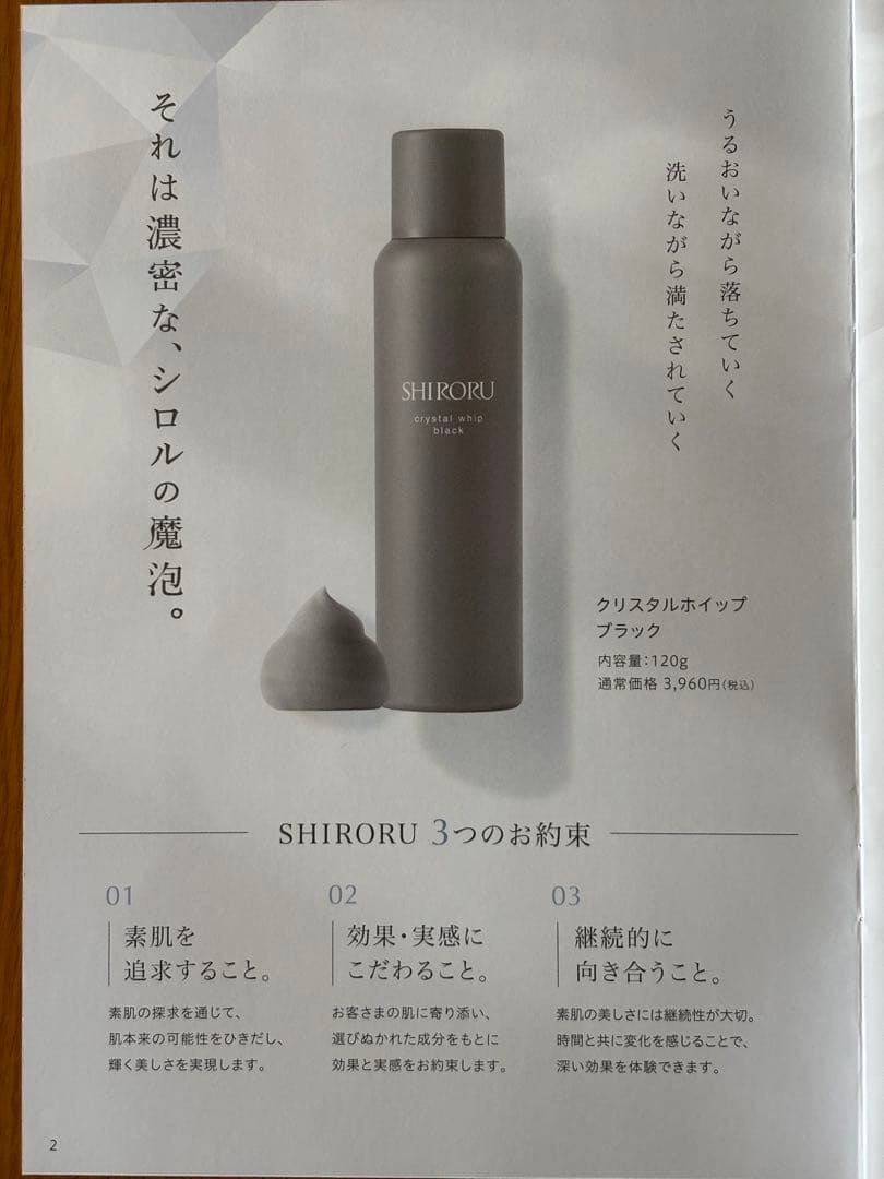 SHIRORU シロル　クリスタルホイップブラック