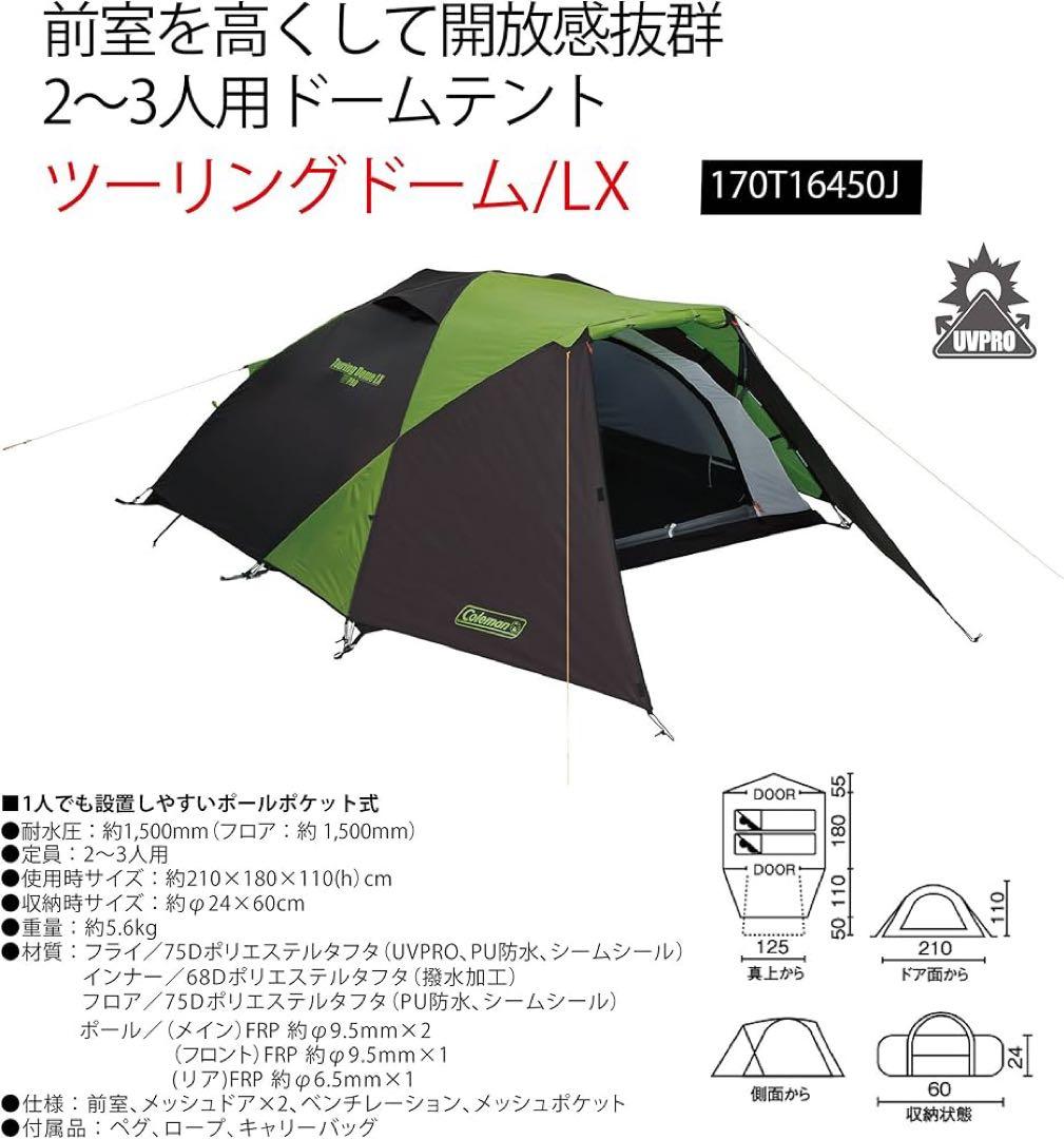 コールマン(Coleman) テント ツーリングドーム LX 2~3人用