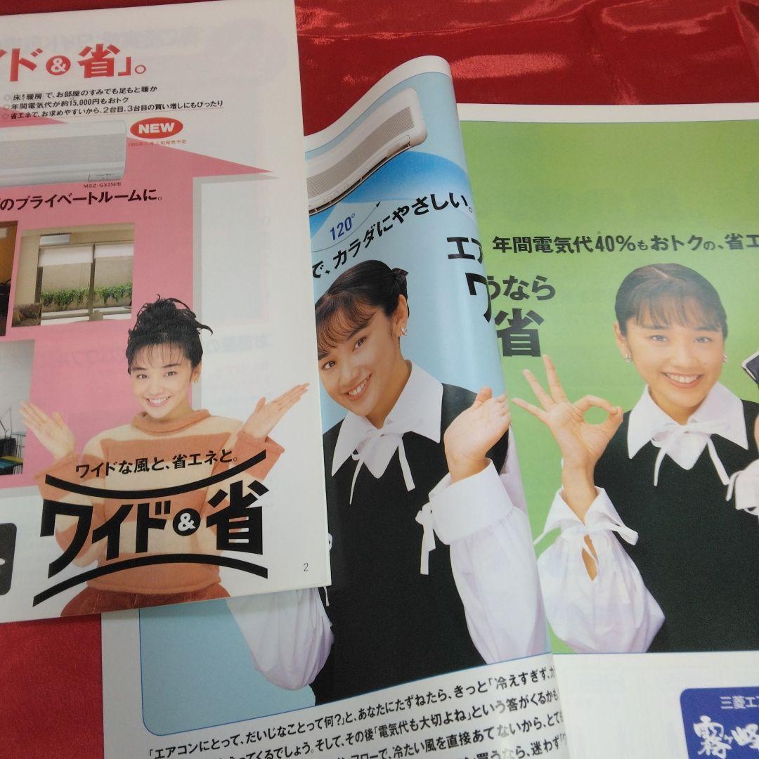 送料込☆三菱ルームエアコン霧ヶ峰カタログ/13部セット☆表紙モデル/西田ひかる
