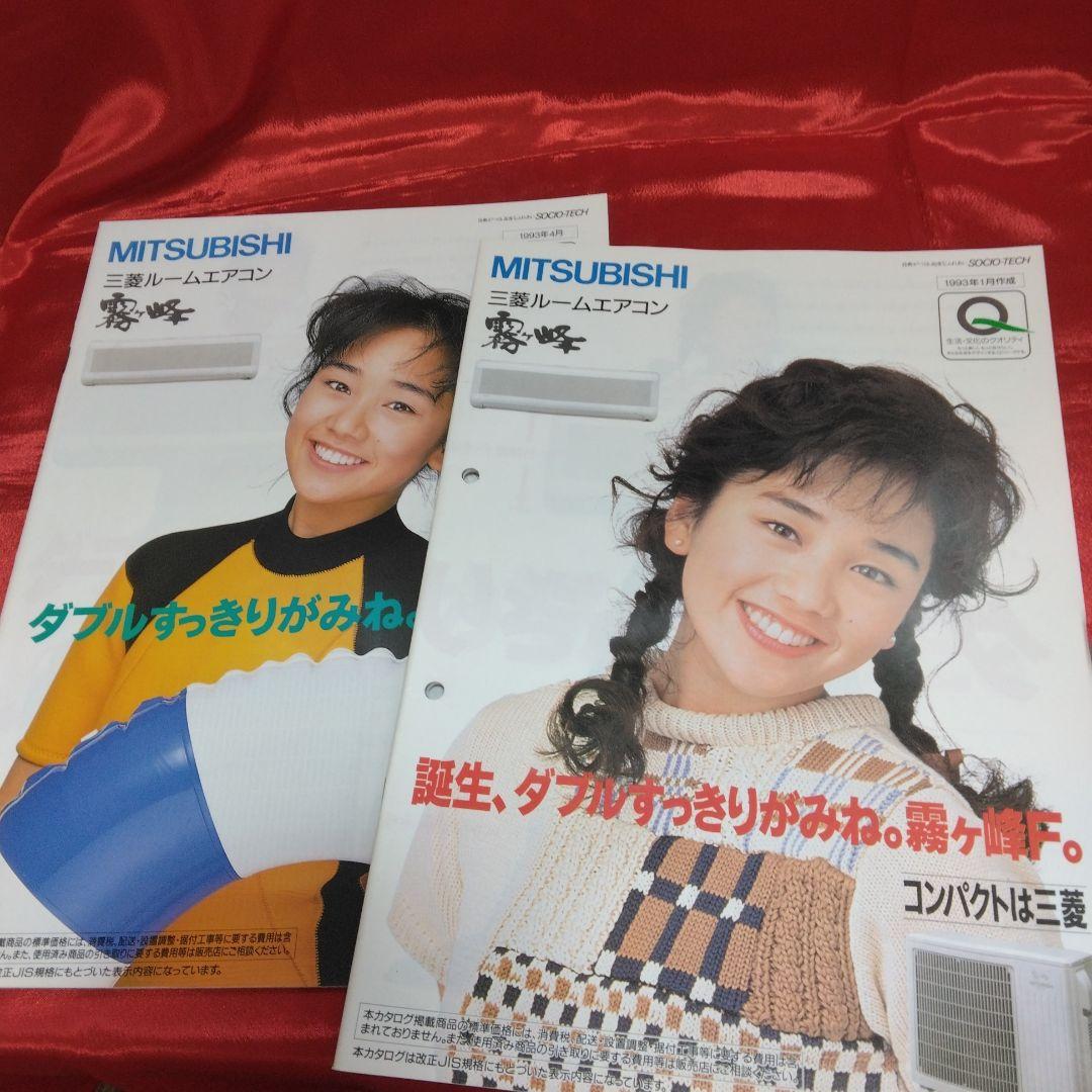 送料込☆三菱ルームエアコン霧ヶ峰カタログ/13部セット☆表紙モデル/西田ひかる