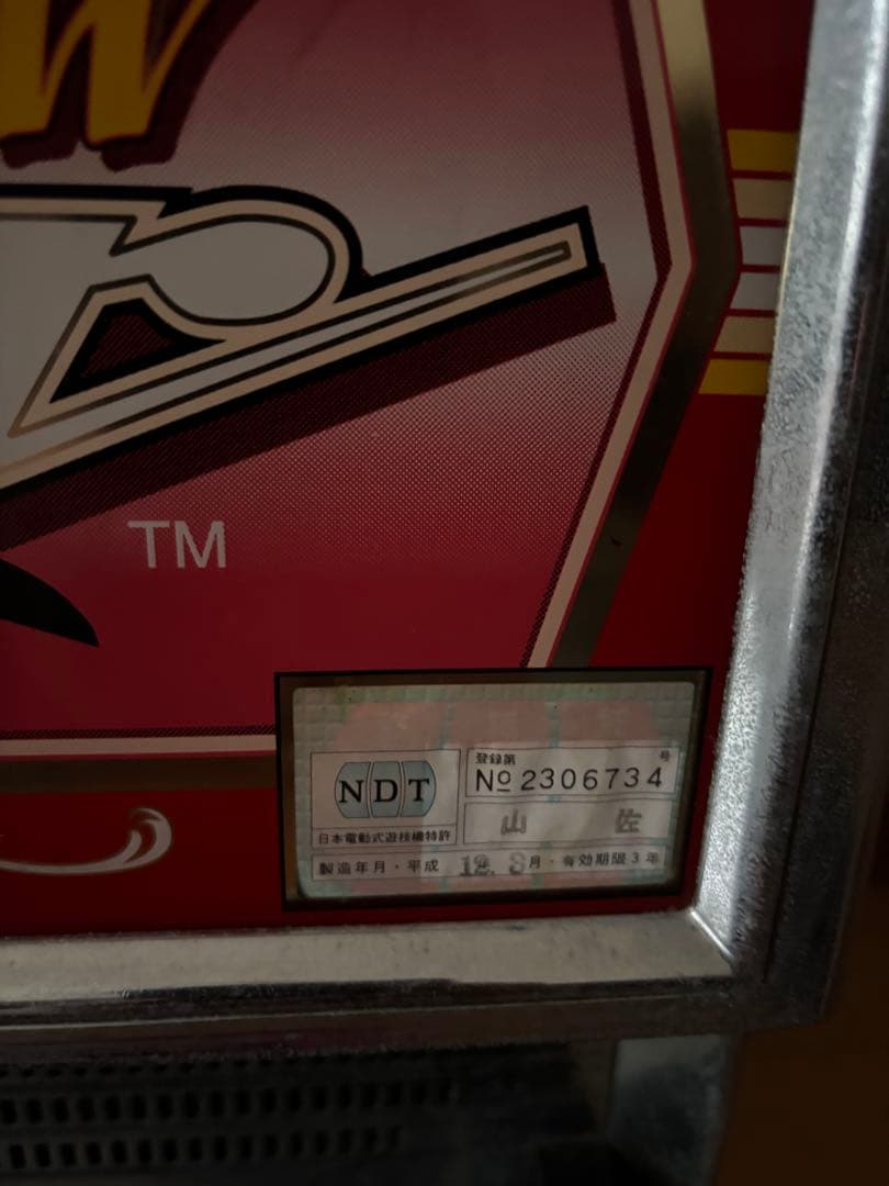 山佐　ニューパルサー　４号機