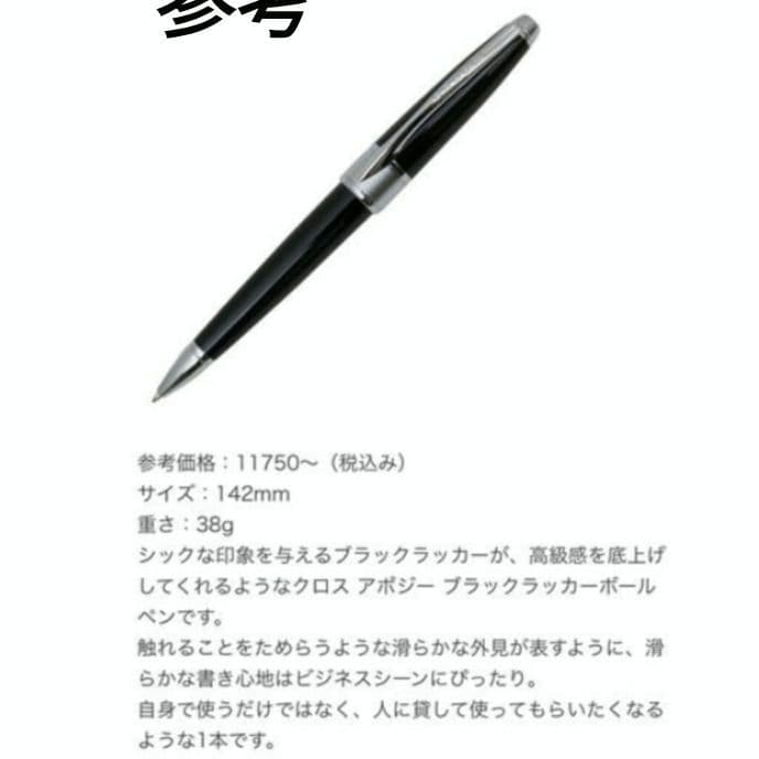 CROSS ボールペン マクドナルド スペシャルコラボ 記念品