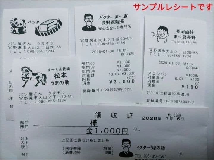 スマートレジスター　SX-550R　SDカード 店名設定無料　164440