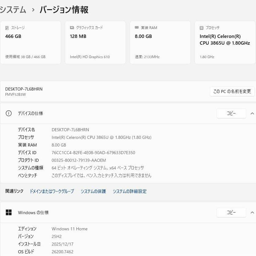 富士通 FMV ESPRIMO FH52/B3　Win11／Office2024