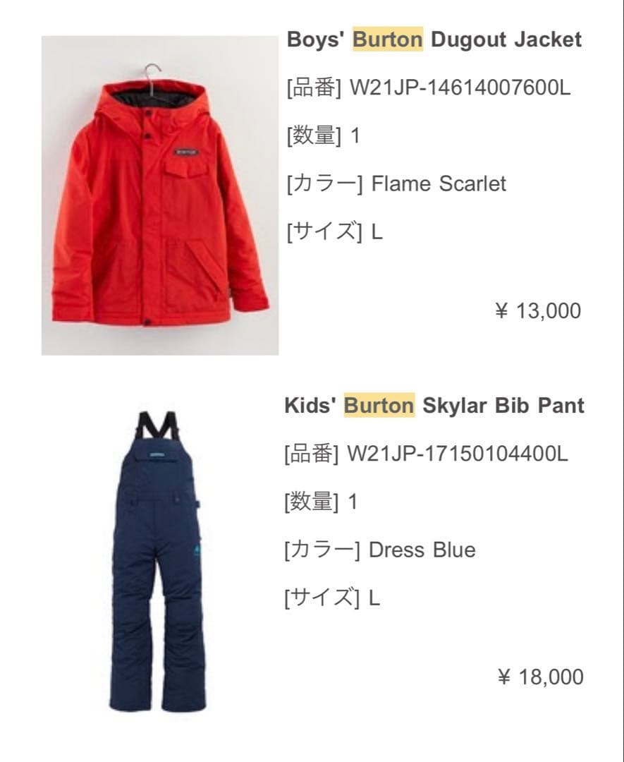 BURTON 子ども用スキーウェアセット　150cm