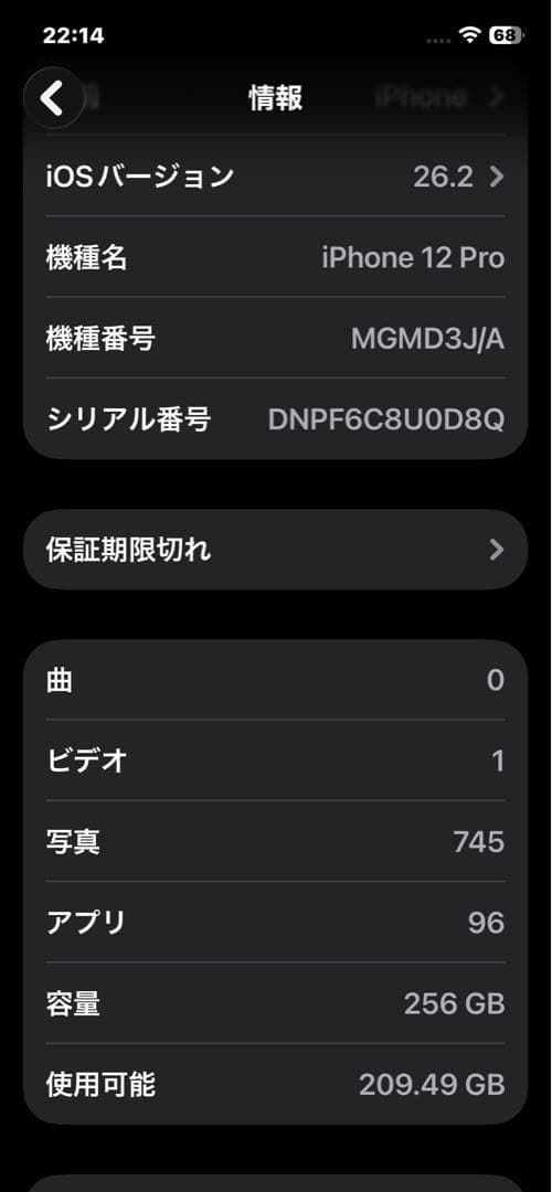 iPhone 12Pro 256GB パシフィックブルー バッテリー81%