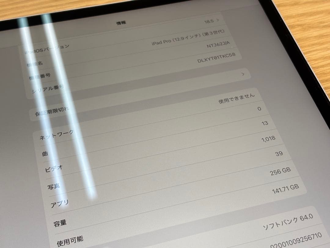 【ユ。】iPad Pro 12.9 256GB セルラー Pencil付