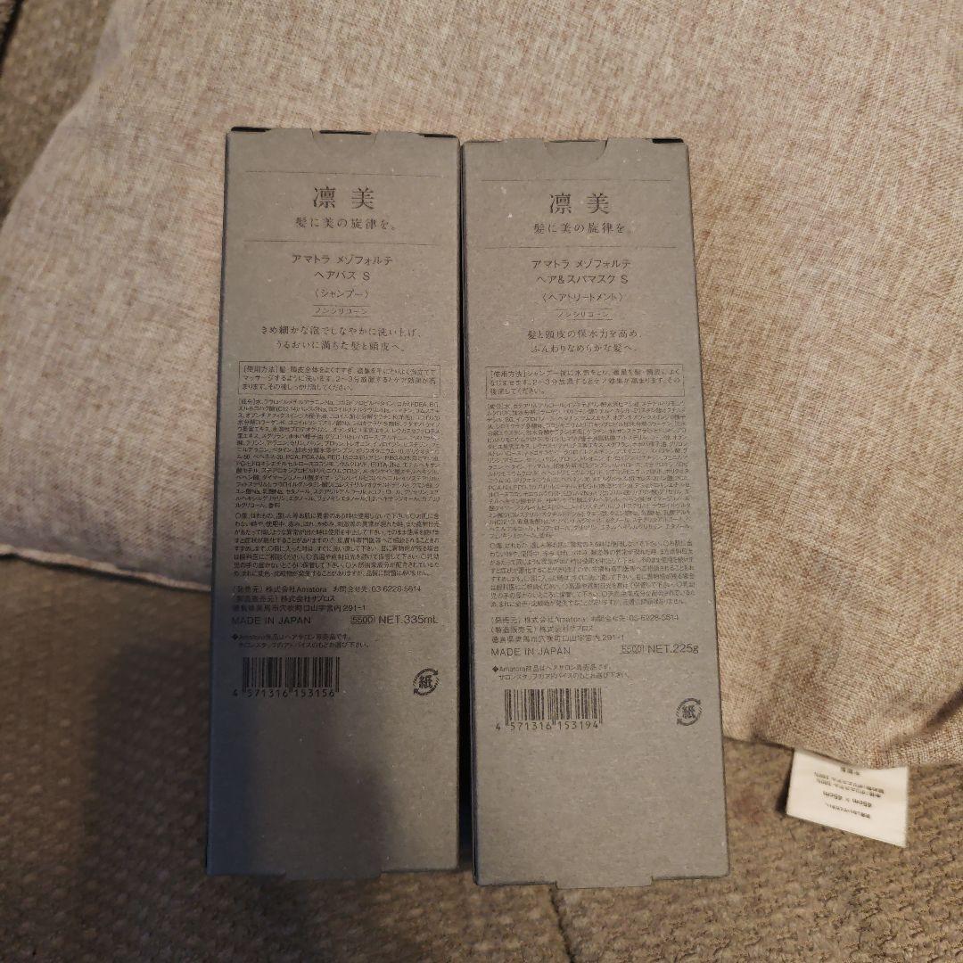 アマトラ メゾフォルテ ヘアバス S＆レスキューパック Sセット　リニューアル品