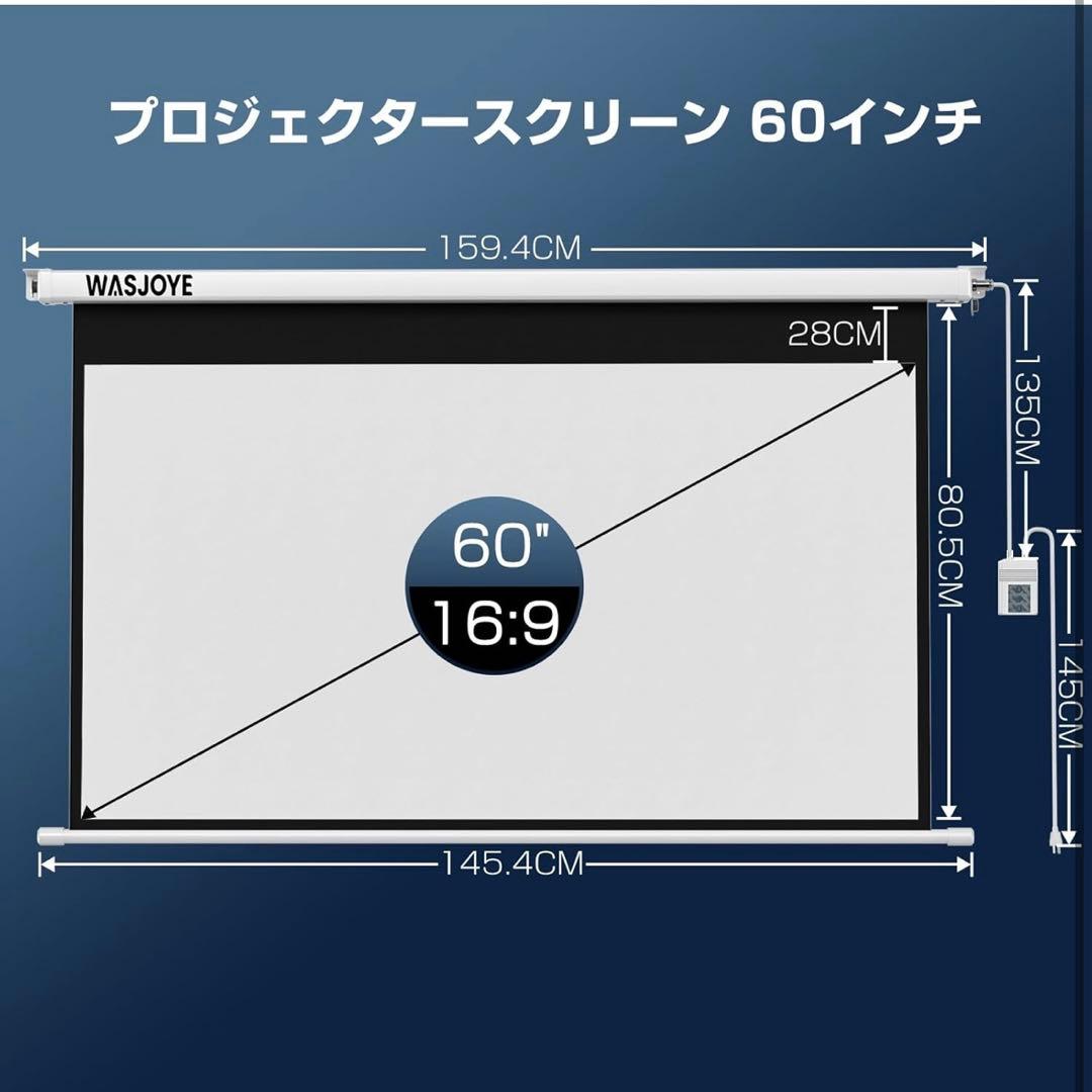 プロジェクタースクリーン 60インチ 16:9 電動 両端給電式 リモコン付き