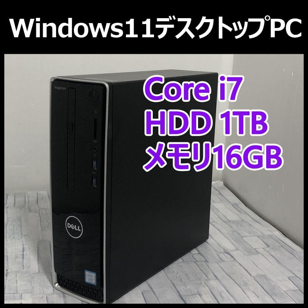 デスクトップPC 本体 第7世代Core i7/DVD/Windows11搭載