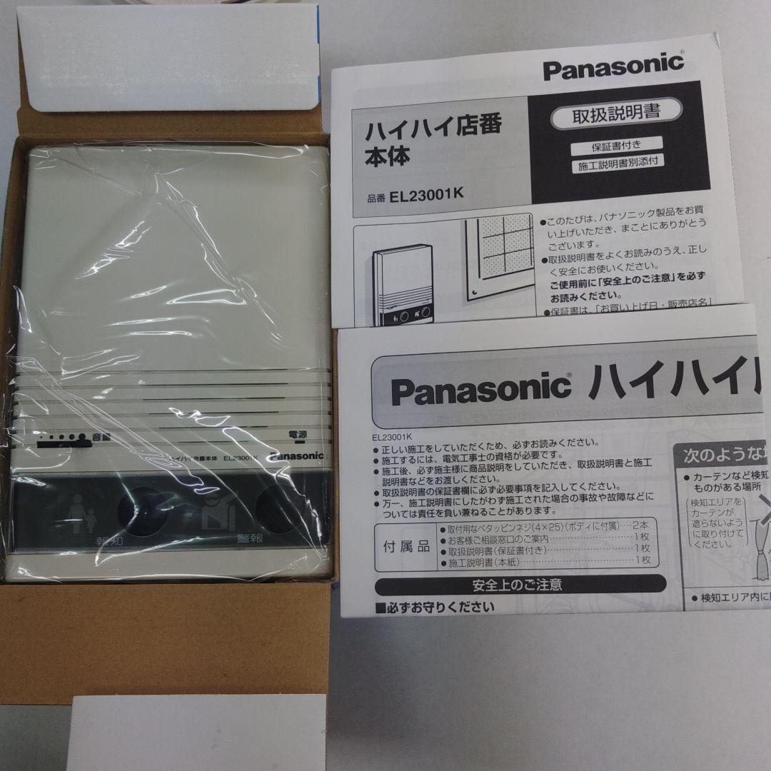 ハイハイ店番
