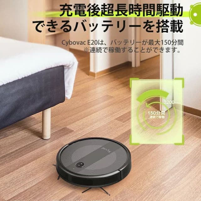 Kyvol E20 お掃除ロボット(ルンバ)