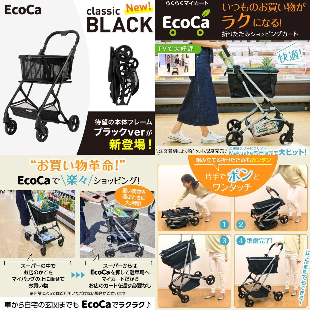✨美品✨EcoCa マイバッグセットブラック 折りたたみ式 ショッピングカート