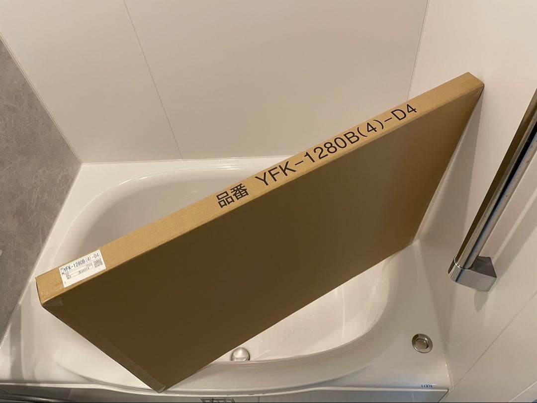 【リクシル風呂蓋】未開封/新品/未使用