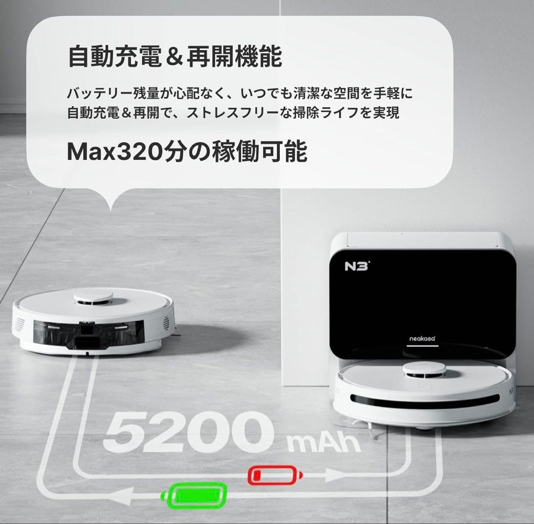 Neakasa N3 ロボット掃除機