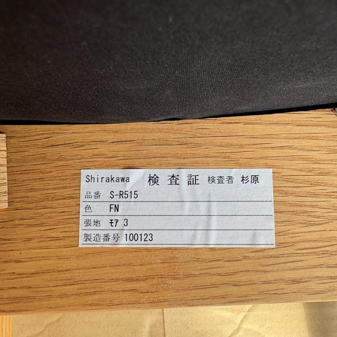 シラカワ RAPT ダイニングチェア 飛騨の家具 廃盤品 希少