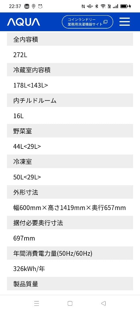 お値下げ　AQUA2022年製冷蔵庫