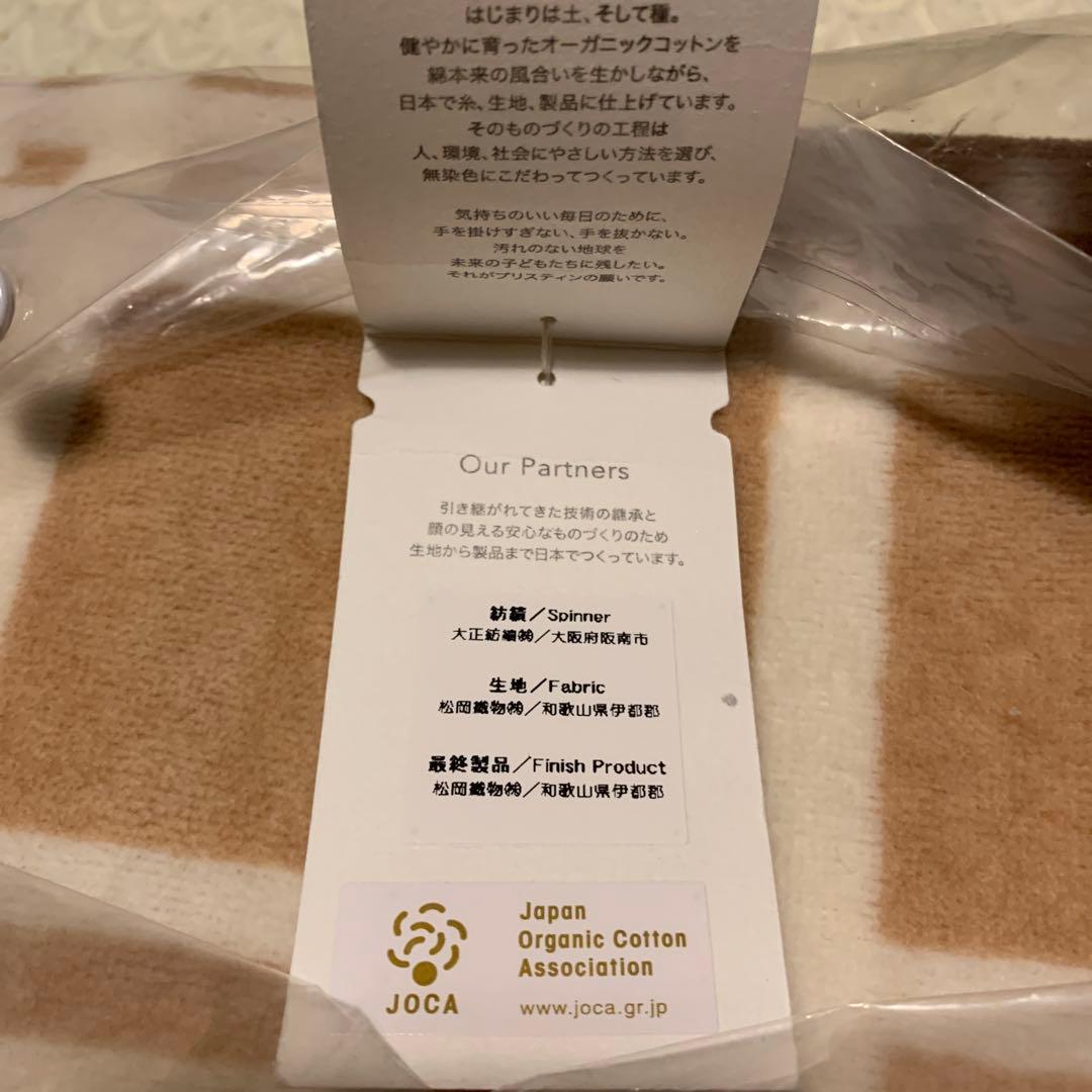 PRISTINE オーガニックコットン チェック綿毛布　プリスティン　未使用