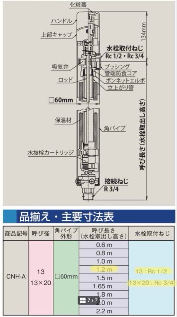 日邦バルブ NEWイマジナ 水抜き水栓柱 1200 １個　　　　不凍水栓柱