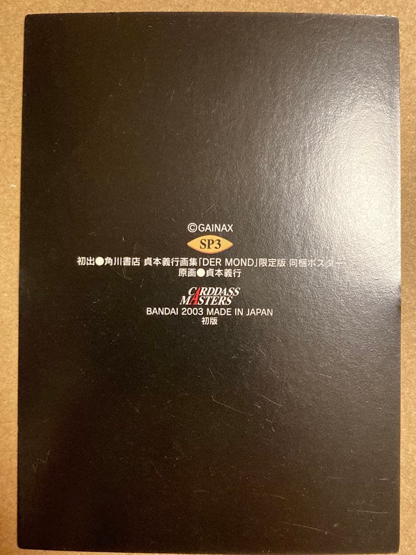 新世紀エヴァンゲリオン　カードダスマスターズ　第四集　アスカ　SPカード