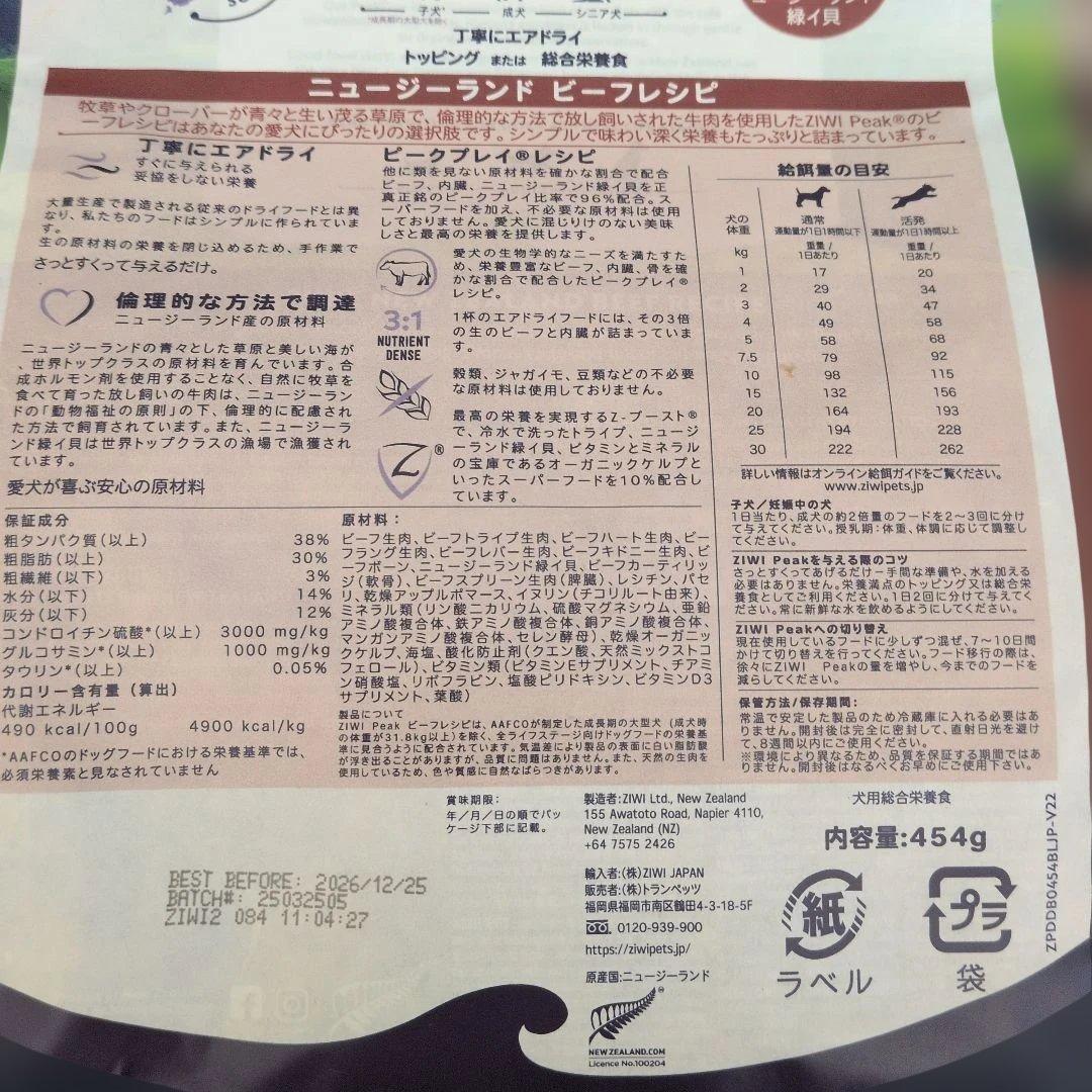 Ziwi Peak ビーフレシピ 454g ドッグフード2袋