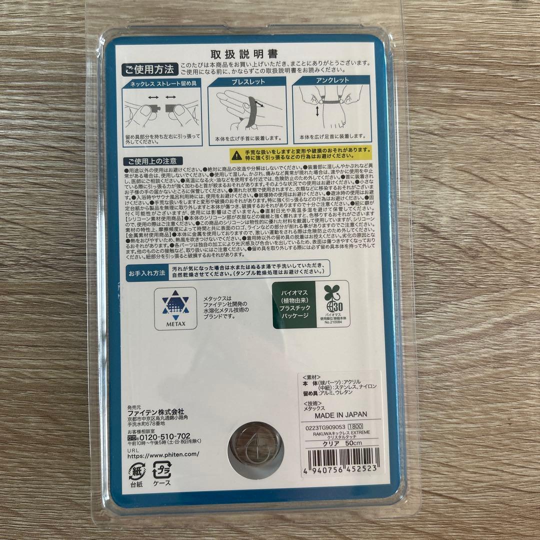 ファイテン RAKUWAネックEXTREME クリア50cm