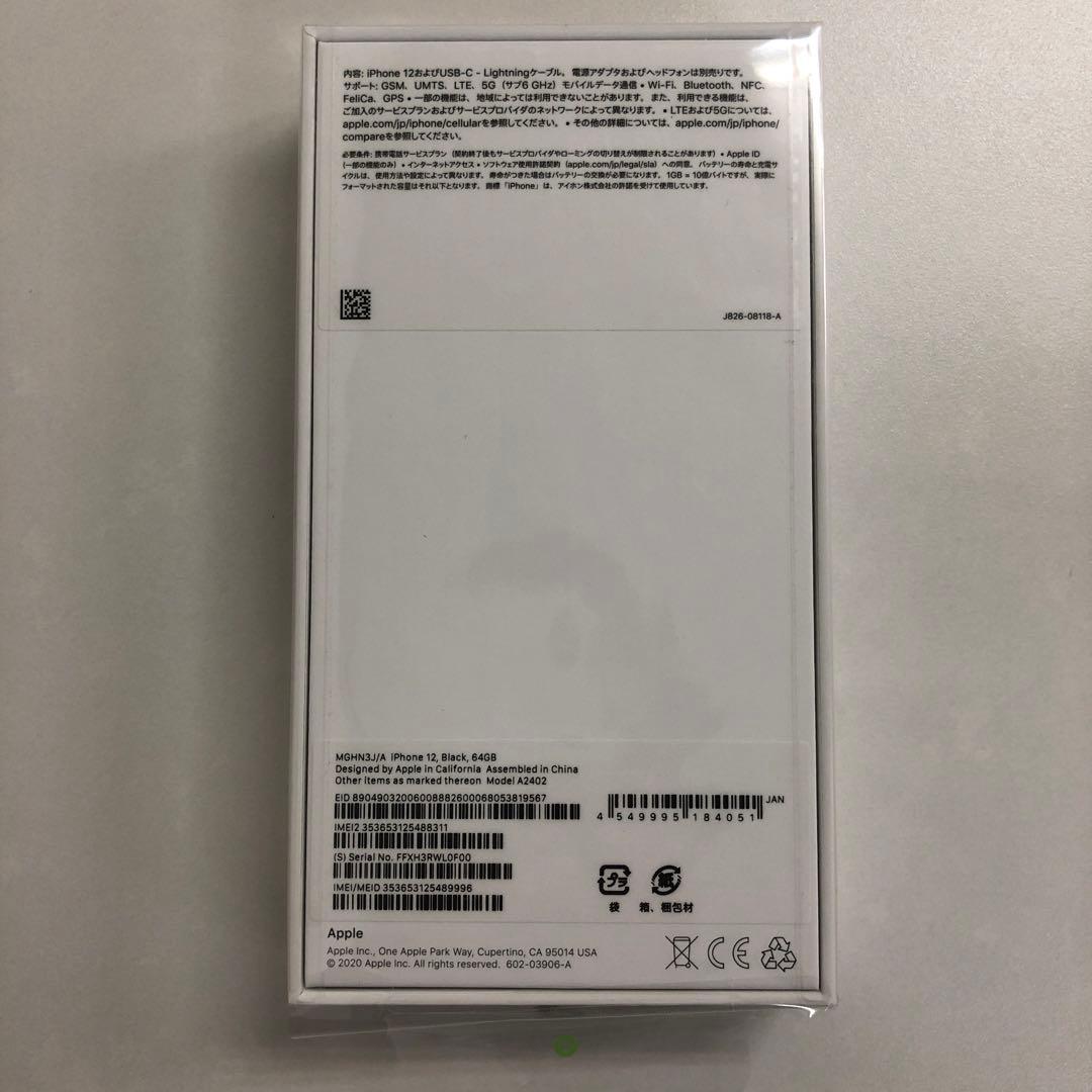 iPhone12 64gb 未開封　ブラック