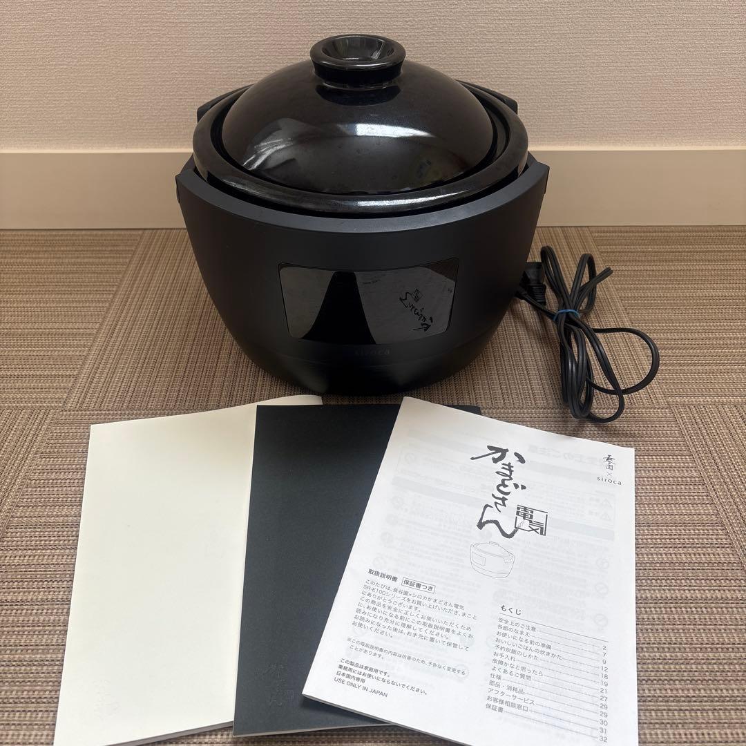 長谷園 シロカ かまどさん電気 SR-E111 定価69800円