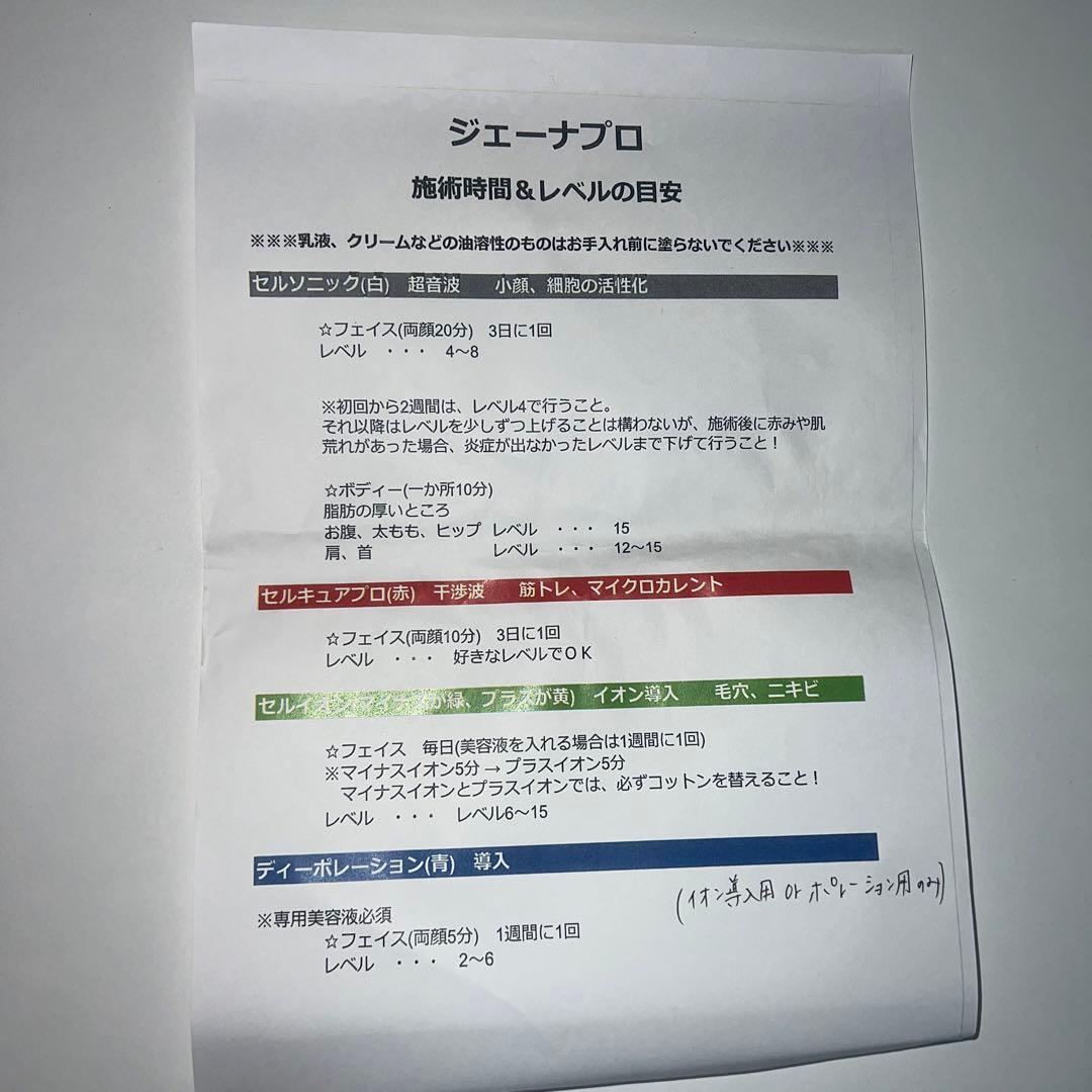 Dr.Jena Pro ドクタージェーナプロ 美顔器