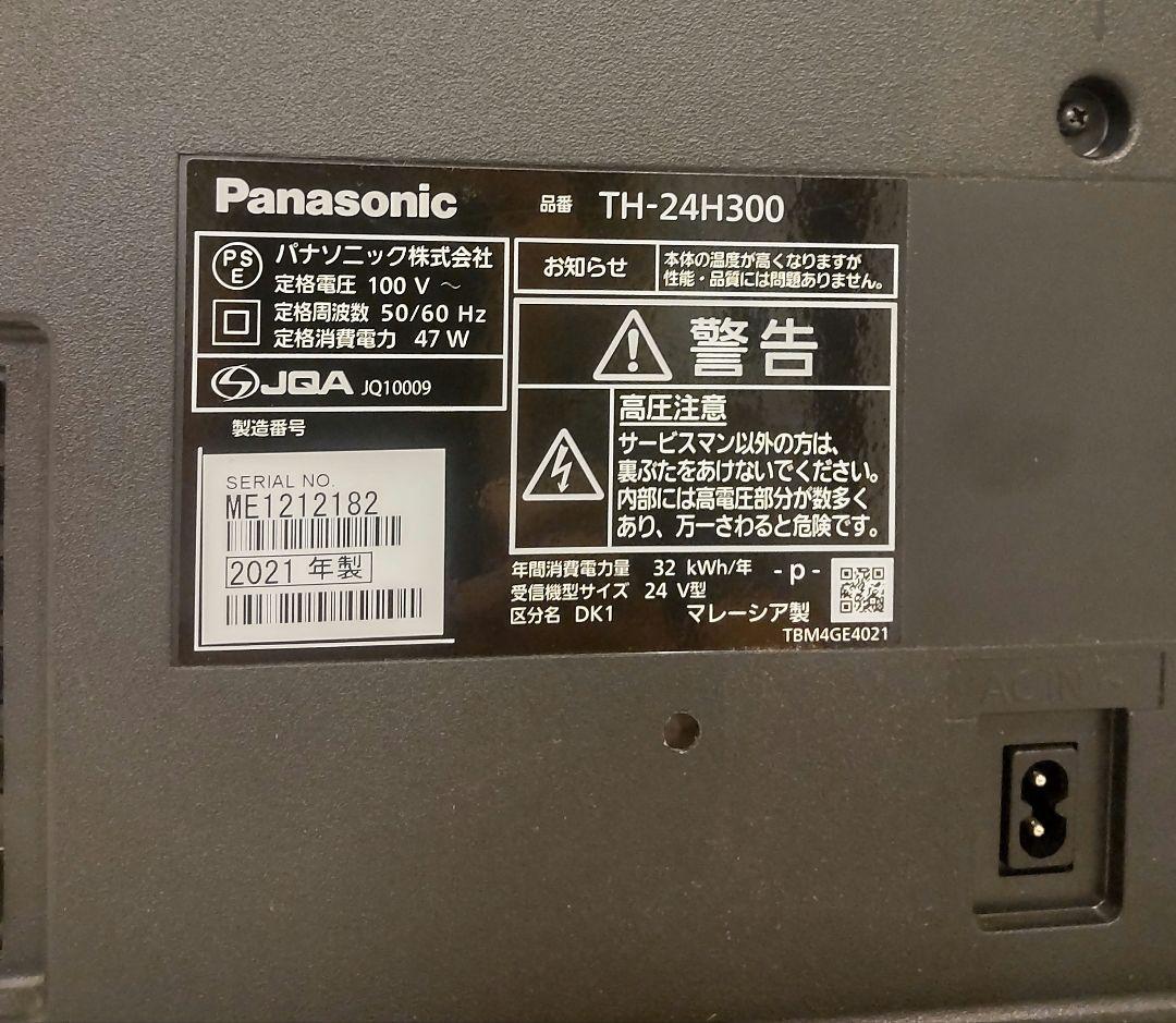 パナソニック　TH- 24H300 2021年 液晶テレビ