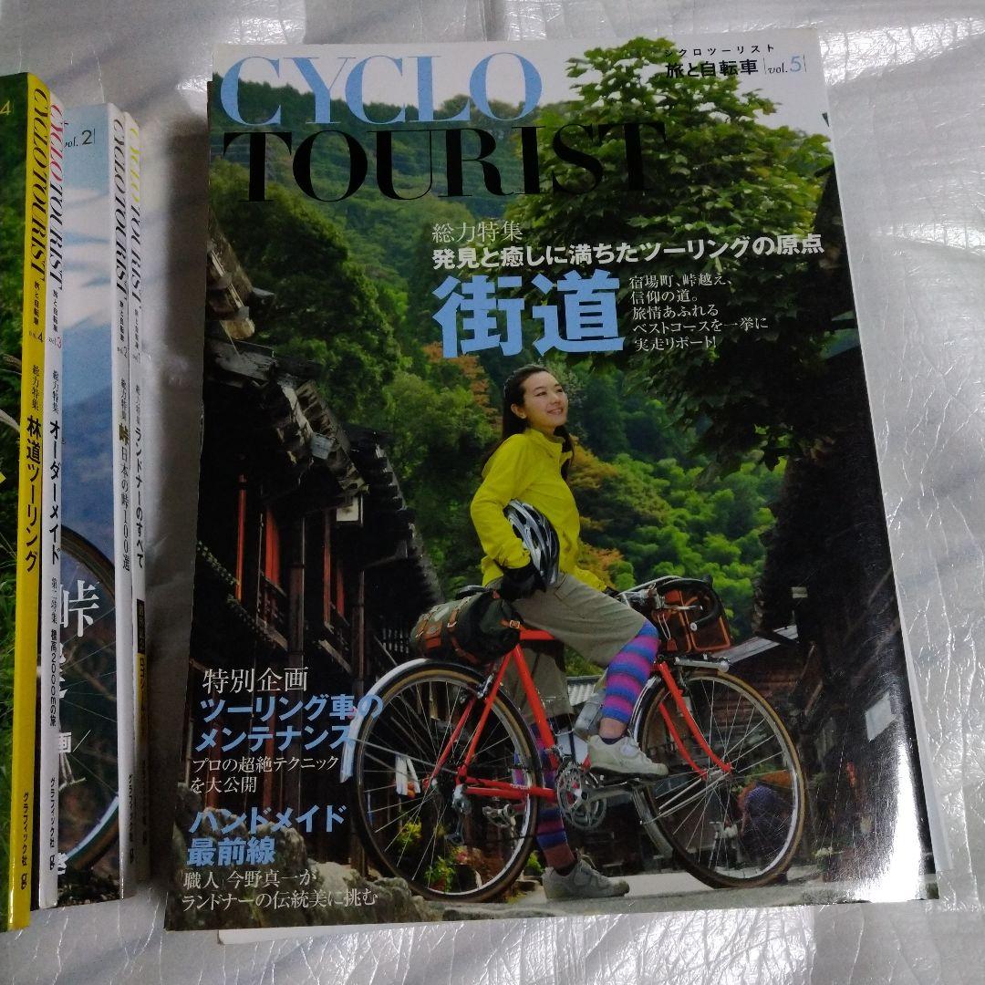 CYCLO TOURISTシクロツーリスト 旅と自転車10冊セット サイクリング