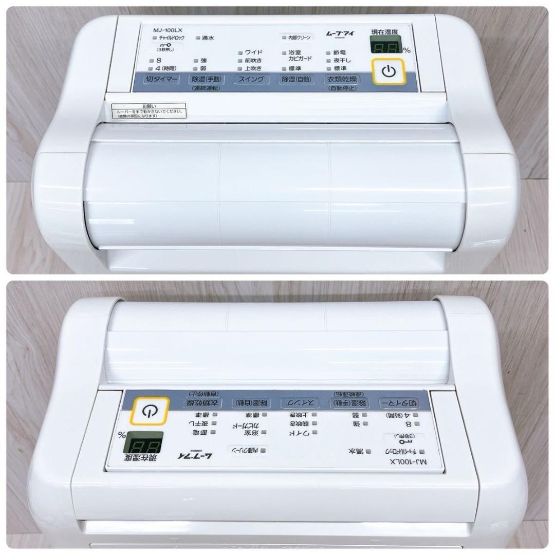 三菱 MJ-100LX 衣類乾燥除湿機 2017年製 ムーブアイ