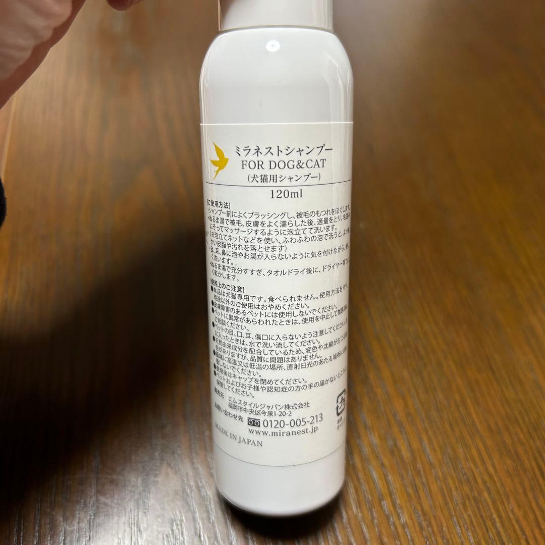 【国産】ミラネスト　シャンプー・ローションセット 犬猫用