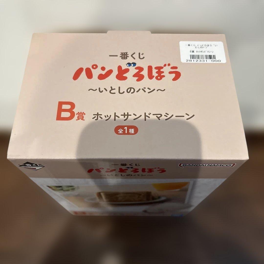 一番くじ パンどろぼう B賞ホットサンドマシーン