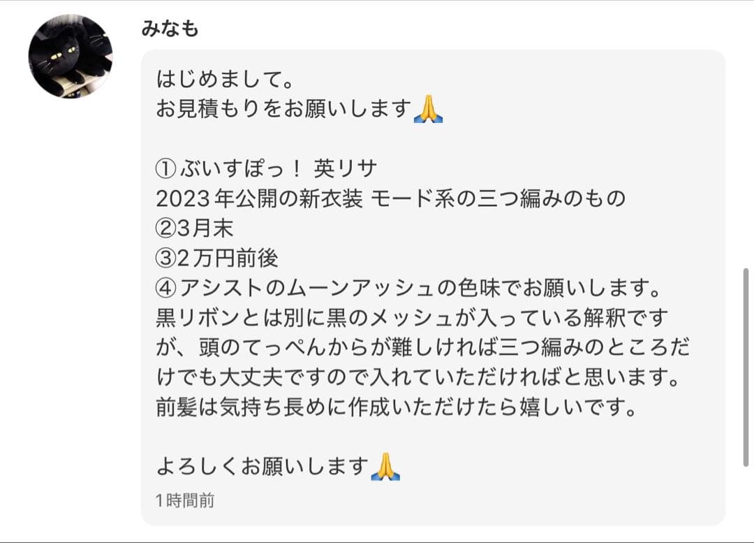 みなも様　お見積もりページ