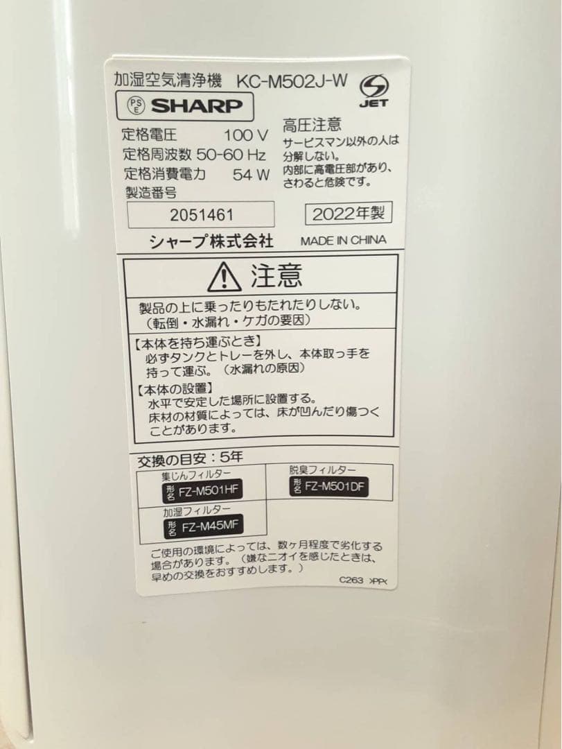 高年式2022年製☆☆SHARP　プラズマクラスター KC-M502J-W