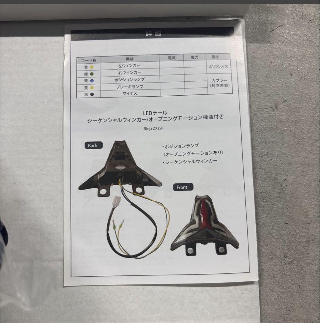 Ninja ZX-25R(その他) LEDテールウィンカー