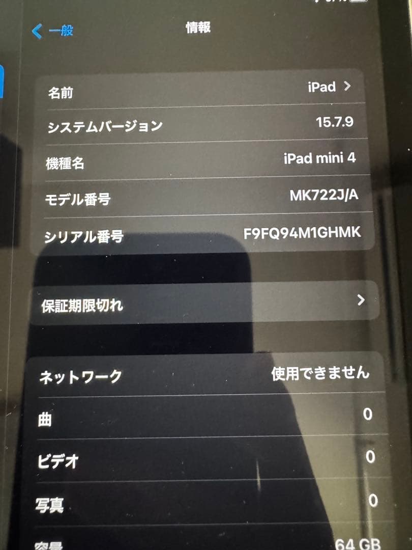 iPad mini4 64GB Wi-Fi+cellular(Simフリー)