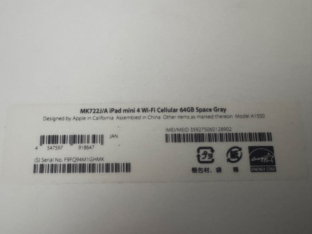 iPad mini4 64GB Wi-Fi+cellular(Simフリー)